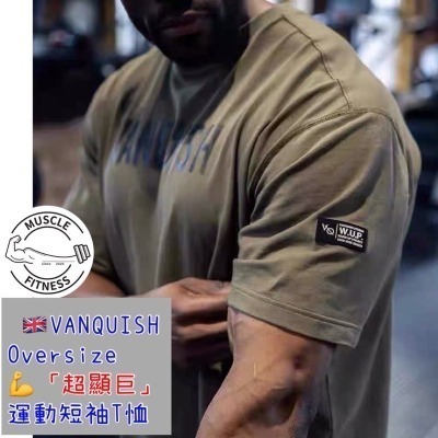 [?媽瘦特價?] 正品 英國VQ VANQUISH 男子健身 Oversize 落肩 T-shirt 落肩t恤 落肩