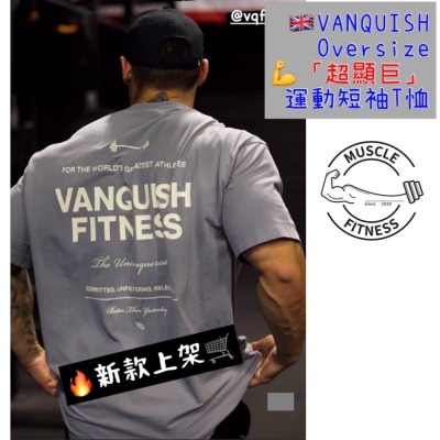 [?媽瘦新品?] 正品英國 VQ VANQUISH 男子健身 Oversize 落肩 T-shirt 落肩t恤 落肩