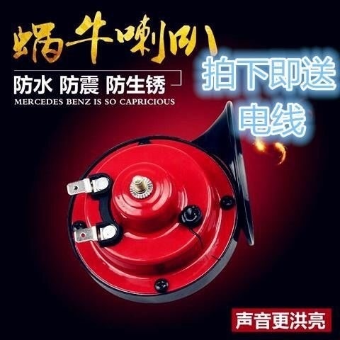 。汽車用品蝸牛電喇叭12V奧迪聲音鳴笛超響雙音喇叭汽車摩托車喇