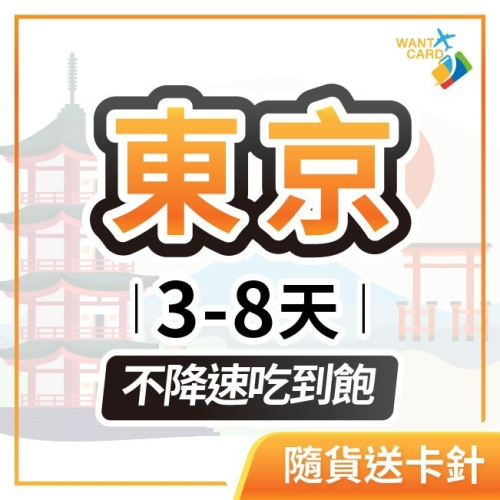【日本SIM】日本 不降速 吃到飽 原生卡 大阪 日本 沖繩 網卡 日本上網卡 日本網卡