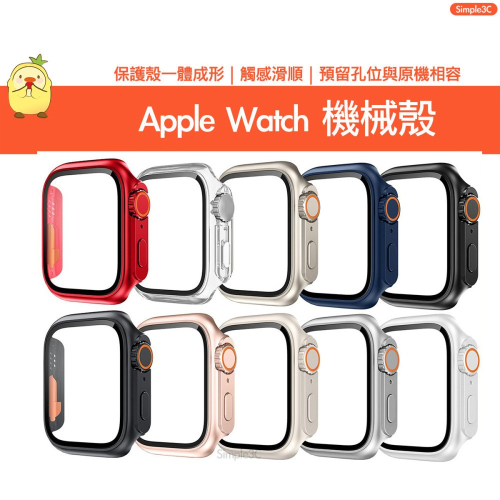 Apple Watch 秒變Ultra 一體式機械 鋼化玻璃殼 適用Ultra S8 7 6 5 4 3 2 1