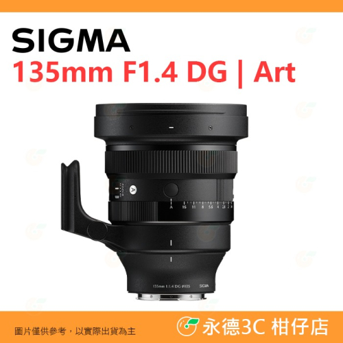 預購 SIGMA 135mm F1.4 DG Art 大光圈 定焦鏡頭 恆伸公司貨 SONY L-Mount