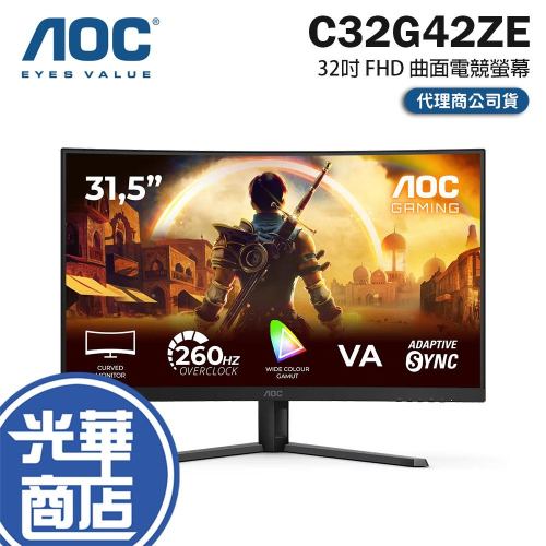 AOC C32G42ZE 32吋 FHD 曲面電競螢幕 240Hz／VA／0.3ms／HDR10／1500R 公司貨