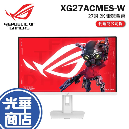 ASUS 華碩 ROG XG27ACMES-W 27吋 2K 電競螢幕 255Hz／IPS／0.3ms／USB-C 光華