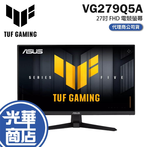 ASUS 華碩 TUF VG279Q5A 27吋 FHD 電競螢幕 200Hz／IPS／0.3ms／FreeSync