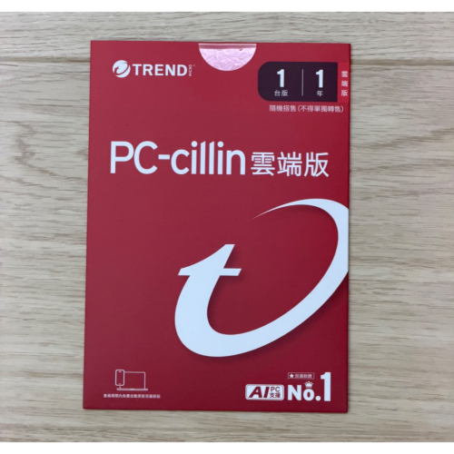 防毒軟體便宜賣 pc-cillin 雲端版 一年份 板橋可面交