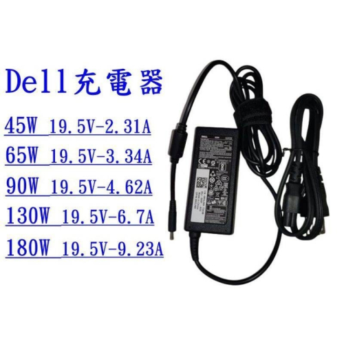 Dell/戴爾 全新原廠筆電變壓器45W 65W 90W 130W 電源供應器 4.5*3.0mm充電器 ,含電源線