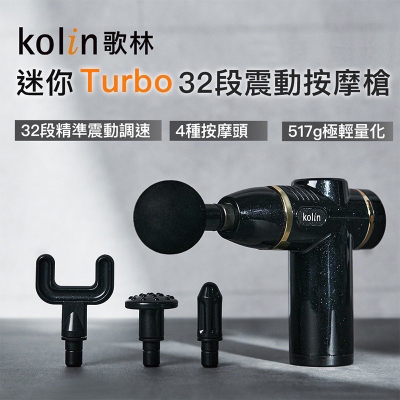 ✨kolin歌林迷你 Turbo 32段震動按摩槍曜石黑