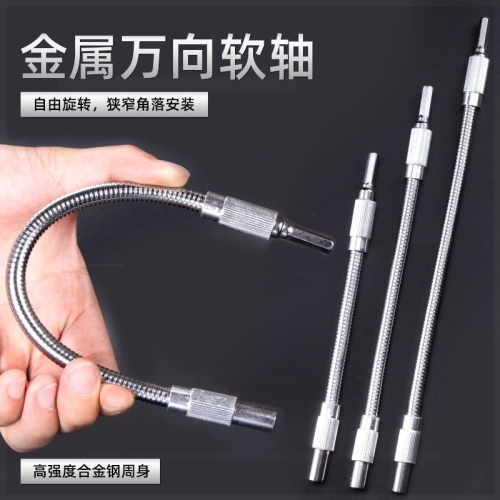 。電動螺絲刀延長接桿多功能萬向軟軸接桿充電鉆批頭延長軟桿連接
