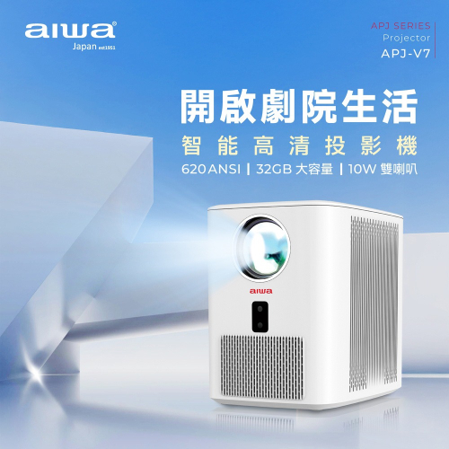 【AIWA 愛華】智能高清投影機 APJ-V7
