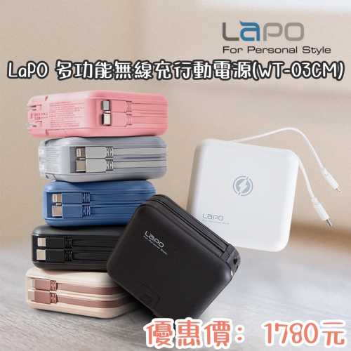 ([)LaPO 多功能無線充行動電源(WT-03CM)(])