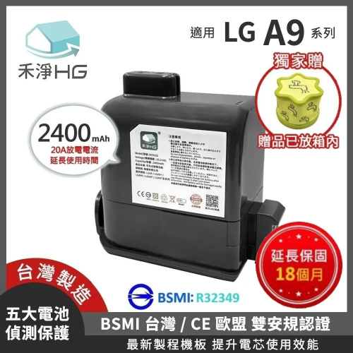 【禾淨家用HG】LG A9全系列 DC9125 2400mAh 副廠吸塵器配件 鋰電池(加贈濾網)
