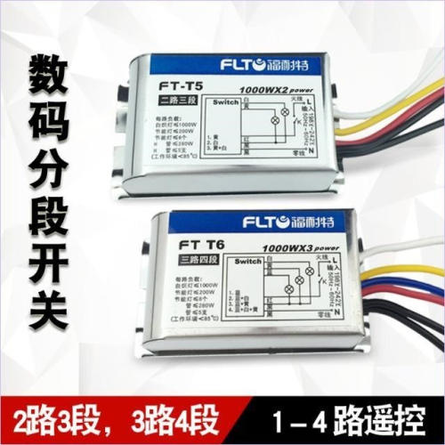分段控制器臥室節能客廳專用吊燈燈光路段二段三段遙控器燈具分組