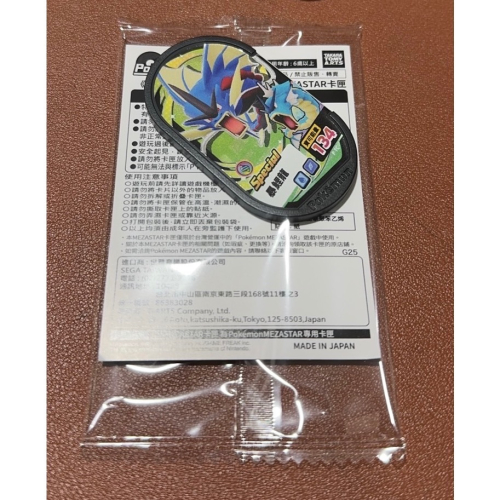 暴鯉龍特別MEZASTAR卡匣