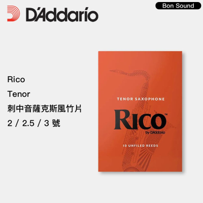 【BS】代理商公司貨 美國RICO 橘盒 次中音薩克斯風竹片 Tenor Sax 2號 / 2.5號 / 3號 10片裝