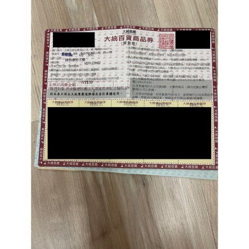 大樂 大立B館 提貨券