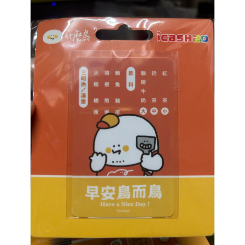 什麼鳥-早安鳥兒鳥 icash2.0