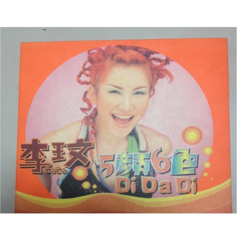 李玟 五顏六色DI DA DI (二手品,保存良好)