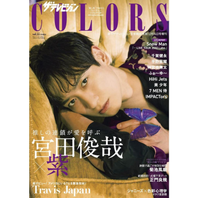 [代訂]The Television COLORS Vol.55 PURPLE 表紙 宮田俊哉 B0BHKGN76Y