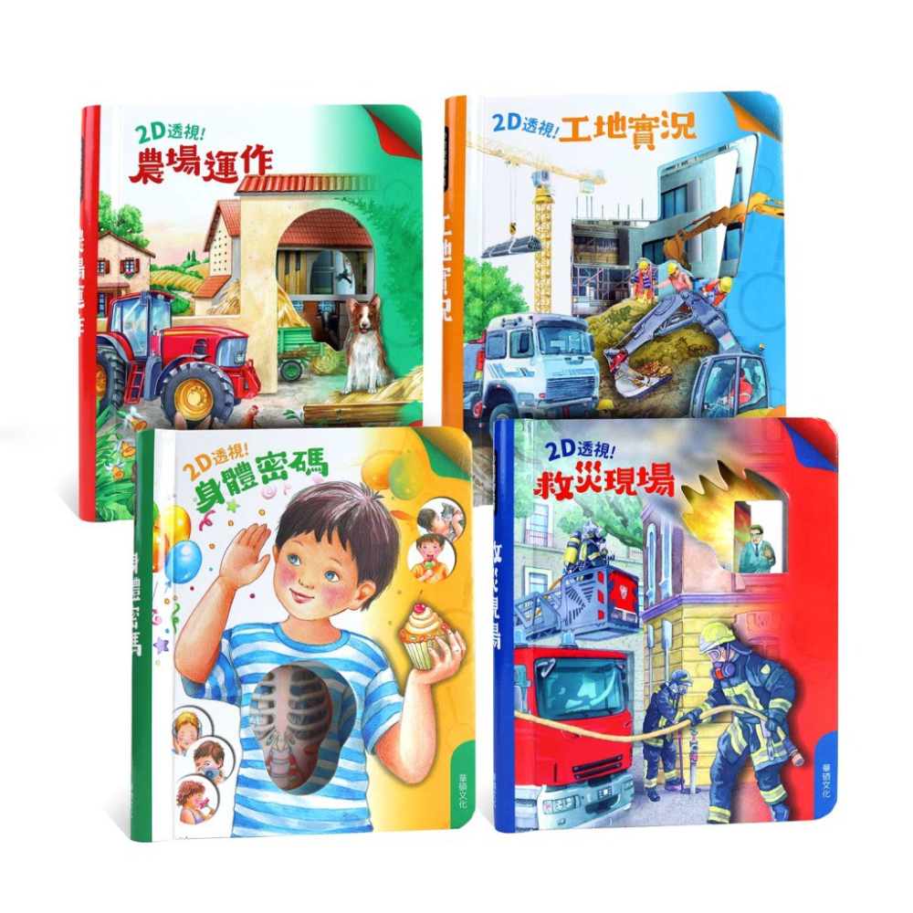 華碩/ 2D透視膠片書系列-