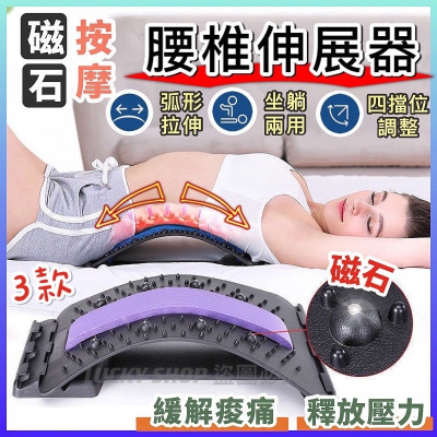 ?台灣現貨?腰椎伸展器 背部伸展器 拉背器 腰部伸展器 伸展按摩 舒緩身體 拉筋板 磁石護理 腰背按摩 靠背板 脊椎