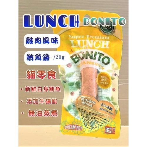 ?妤珈寵物店? LUNCH 鮪魚條 添加牛磺酸《雞肉風味 20克/包( 黃色) 》白身鮪魚 貓咪 零食 貓 肉條