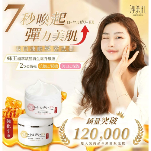 淨美肌 蜂王乳極萃賦活再生霜升級版50ml(單罐)