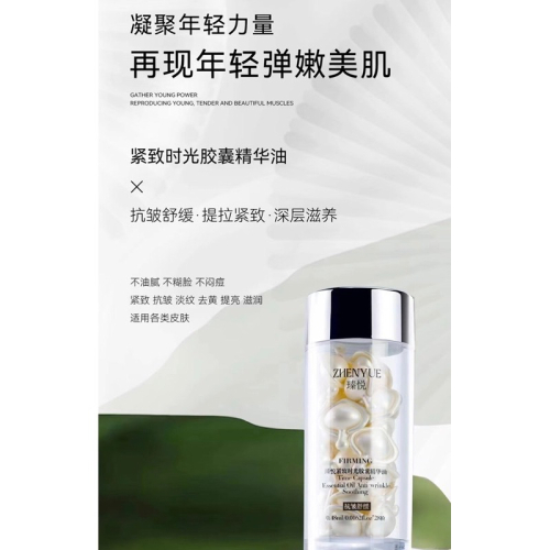 瑧悅官方正品✨時光緊緻精華油