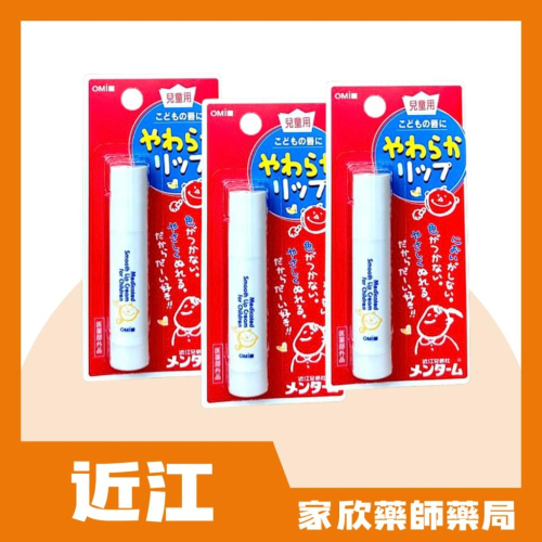 日本 近江 超柔軟 潤唇膏 （針對兒童、女性）護唇膏