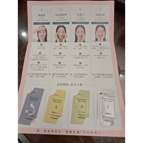 朵茉麗蔻“基本4點”試用包