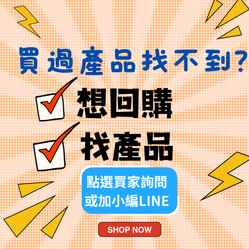 客訂/回購/找產品/諮詢服務 (下單專區) 回購專區