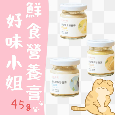 好味小姐 好味鮮食營養膏45g