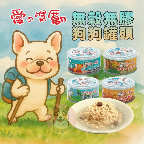 ❤️愛的獎勵❤️ 鮮肉罐 狗罐頭 狗狗罐頭 寵物罐頭湯罐狗罐幼犬罐頭老狗罐頭老犬罐頭副食罐寵物食品牛肉罐頭雞肉罐頭80g