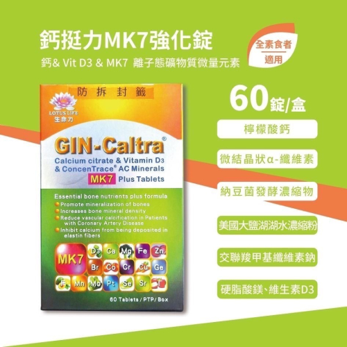 鈣亭力MK7強化錠 60錠入/盒