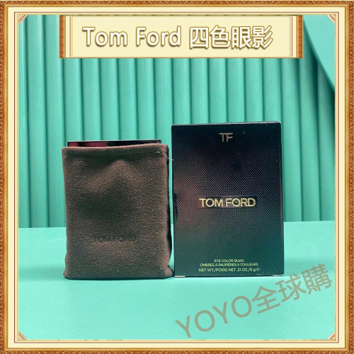 超夯限折30%?Tom Ford 四色眼影 4號眼影 Honey Moon