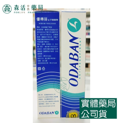 藥局?優得芬 ODABAN 止汗噴霧劑30ml 芬雅體香噴霧75ml 003