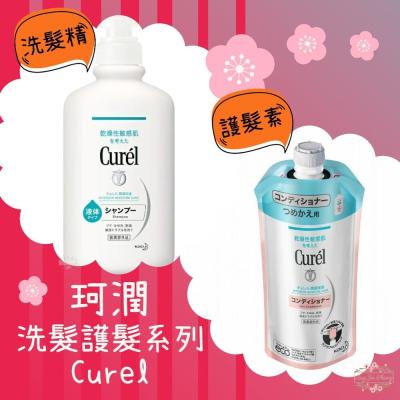 珂潤 Curel 潤浸保濕 低敏 洗髮精 護髮素 補充包 敏感肌適用 洗髮乳 潤髮乳 潤絲 護髮乳