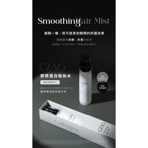 膠原蛋白髮妝水