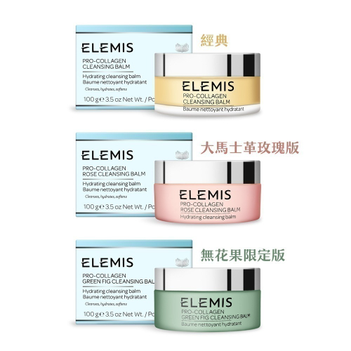 ELEMIS 海洋膠原精油卸妝膏(10g/20g/100g)-多款可選