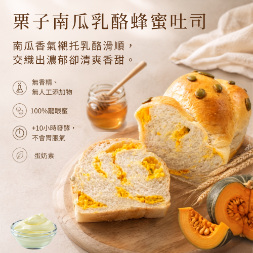 栗子南瓜乳酪蜂蜜吐司