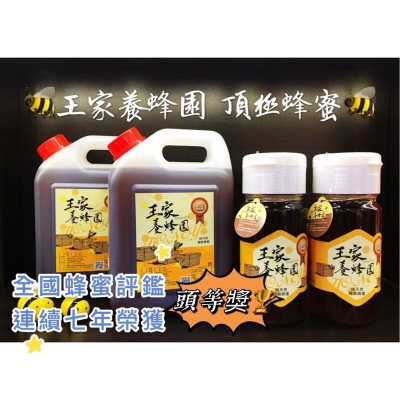 ?滿額免運費?王家養蜂園國産?純蜂蜜?
