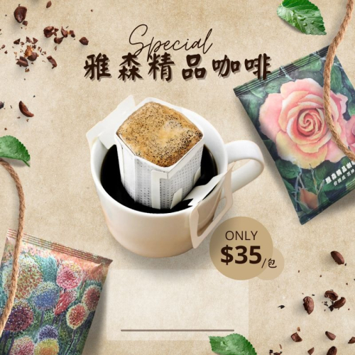 雅森精品咖啡