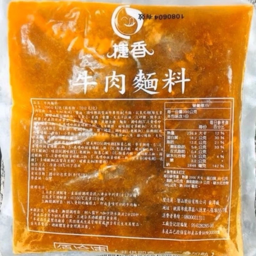 【泉州生鮮】香雞城牛肉湯(5包$360) / 不輸紅龍牛肉湯 / 香雞城產品 / 捷香牛肉湯 / 加熱即食