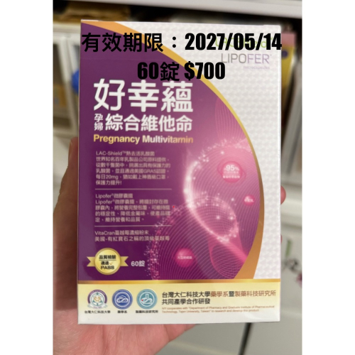 好幸蘊 綜合維他命