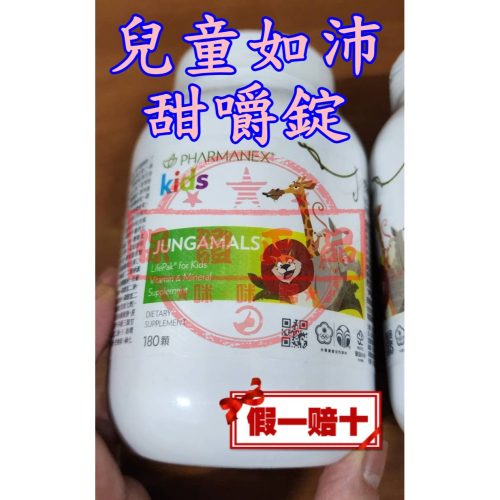 ⏳８４折⏳NU SKIN如新新兒童如沛(水果口味) 兒童如沛甜嚼錠✰全新NUSKIN正貨 台灣公司貨 非即期