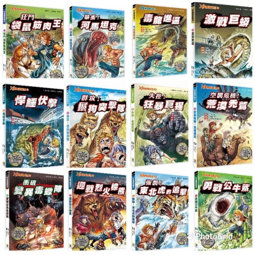 X極限挑戰王(1~12冊) 全套12冊最新 12: 狂鬥袋鼠筋肉王 (附學習單)11 暴衝! 河馬坦克 (附學習單)