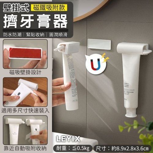樂藝思｜手動 擠牙膏器 壁掛式 懶人 擠牙膏夾 牙膏擠壓器 擠牙膏 牙膏架 牙膏夾 牙膏 洗面乳 收納 磁吸式擠牙膏器