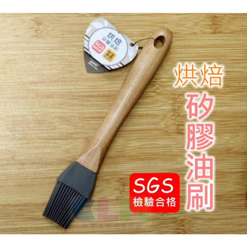 【酷露馬】 烘焙矽膠油刷 烘焙油刷 耐熱油刷 醬料刷 氣炸鍋油刷 烤箱油刷 料理油刷 晶鑽 HK065
