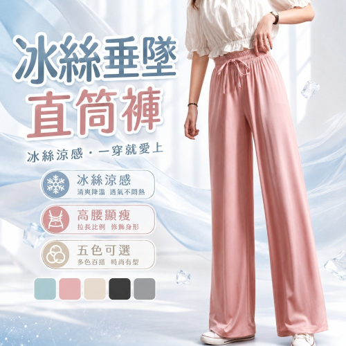 【JDUDS】新款冰絲闊腿褲女春夏高腰垂感寬鬆直筒休閒褲 日常穿搭 上班穿搭 女生長褲 寬褲 涼感 顯瘦 遮肉