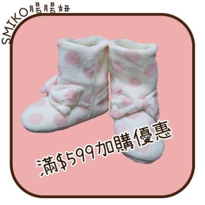 Smiko腸腸妞【5G9091】(滿599元加購優惠區)大人保暖室內靴 暖靴 靴子 室內鞋
